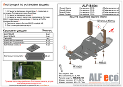 Защита редуктора заднего моста (сталь 1,5 мм) для Renault Duster 2012-2022 (V - все, 4WD), Renault Kaptur 2016-2022 (V - все, 4WD), Renault Arkana 201 Alfeco.ALF1810st