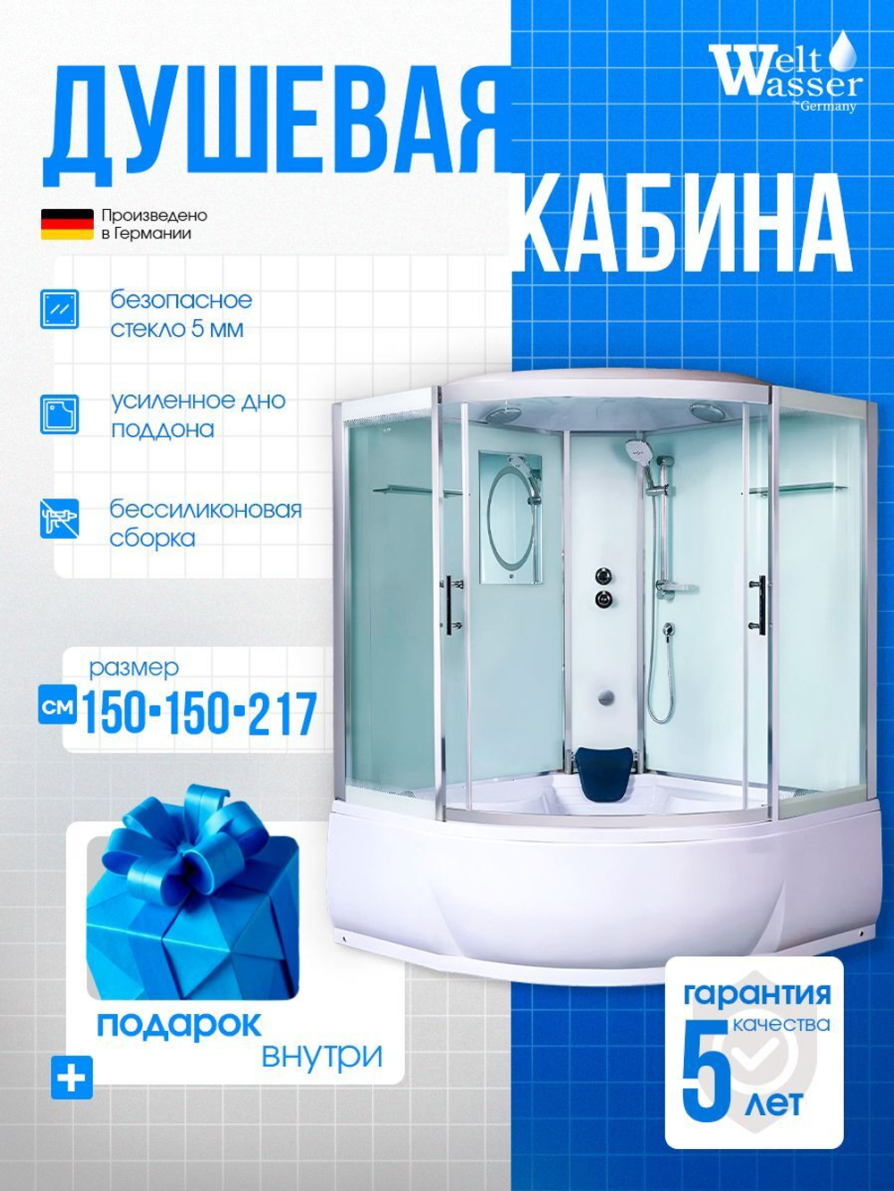 Душевая кабина WeltWasser без силикона (150х150) прозрачное стекло, поддон высокий