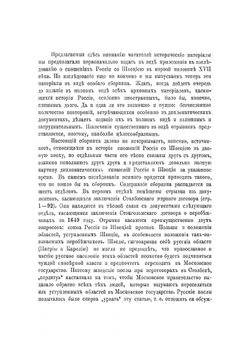 Россия и Швеция в первой половине XVII века | К.И. Якубов
