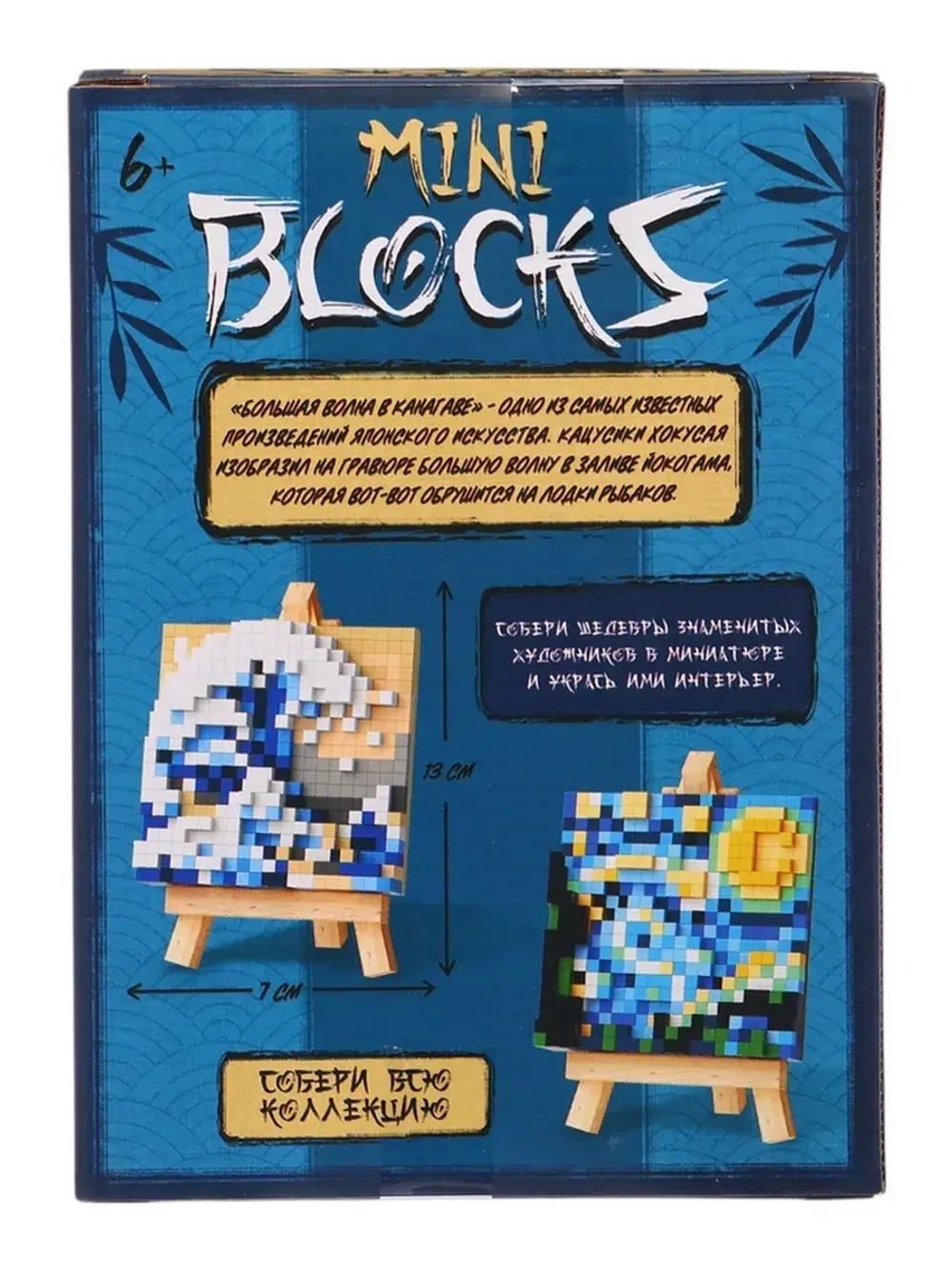 Конструктор Mini Blocks, Волна