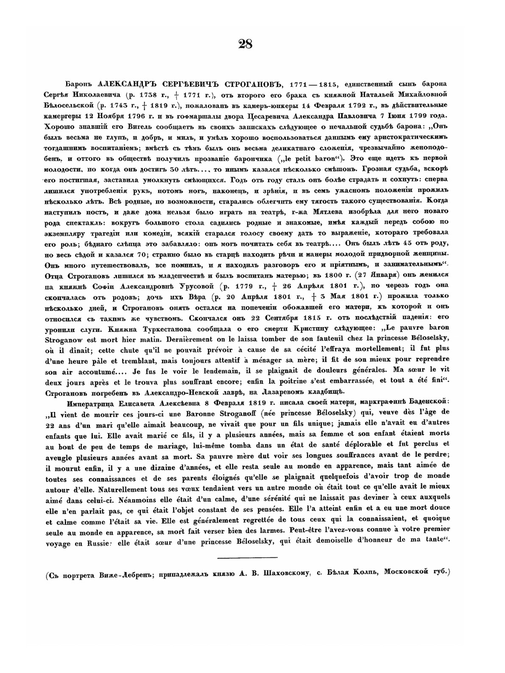 Русские портреты XVIII и XIX столетий. Том 5, вып. 2. Том 5, выпуск 2 | М. О. Гершензон