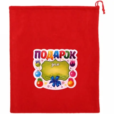 Мешок подарочный 24х30 см «Подарок для ...»