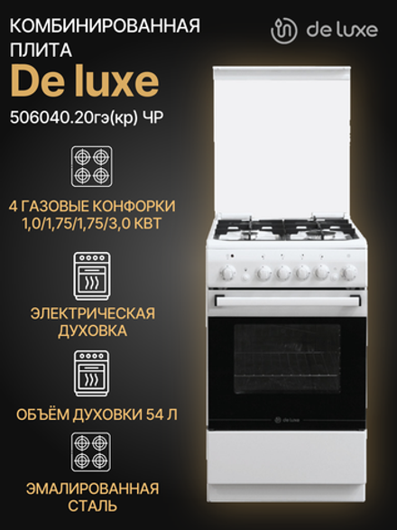Газовая плита DE LUXE 506040.20гэ(кр) ЧР