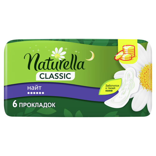 Naturella Прокладки Camomile Classic Night ночные с крылышками 6 шт