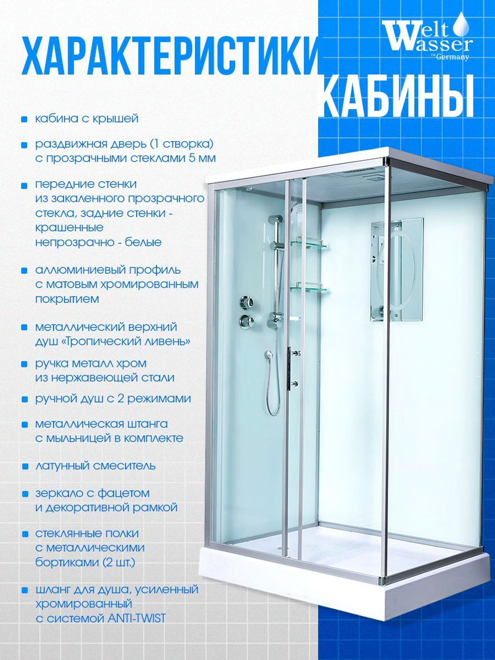 Душевая кабина WeltWasser без силикона (120х90) прозрачное стекло, поддон низкий, крыша