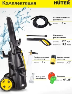 Мойка высокого давления Huter M195-PW-PRO