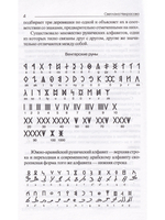 Рунические практики. 5-е изд