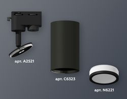 Ambrella Комплект трекового однофазного светильника MR16 Трековые XT6323101