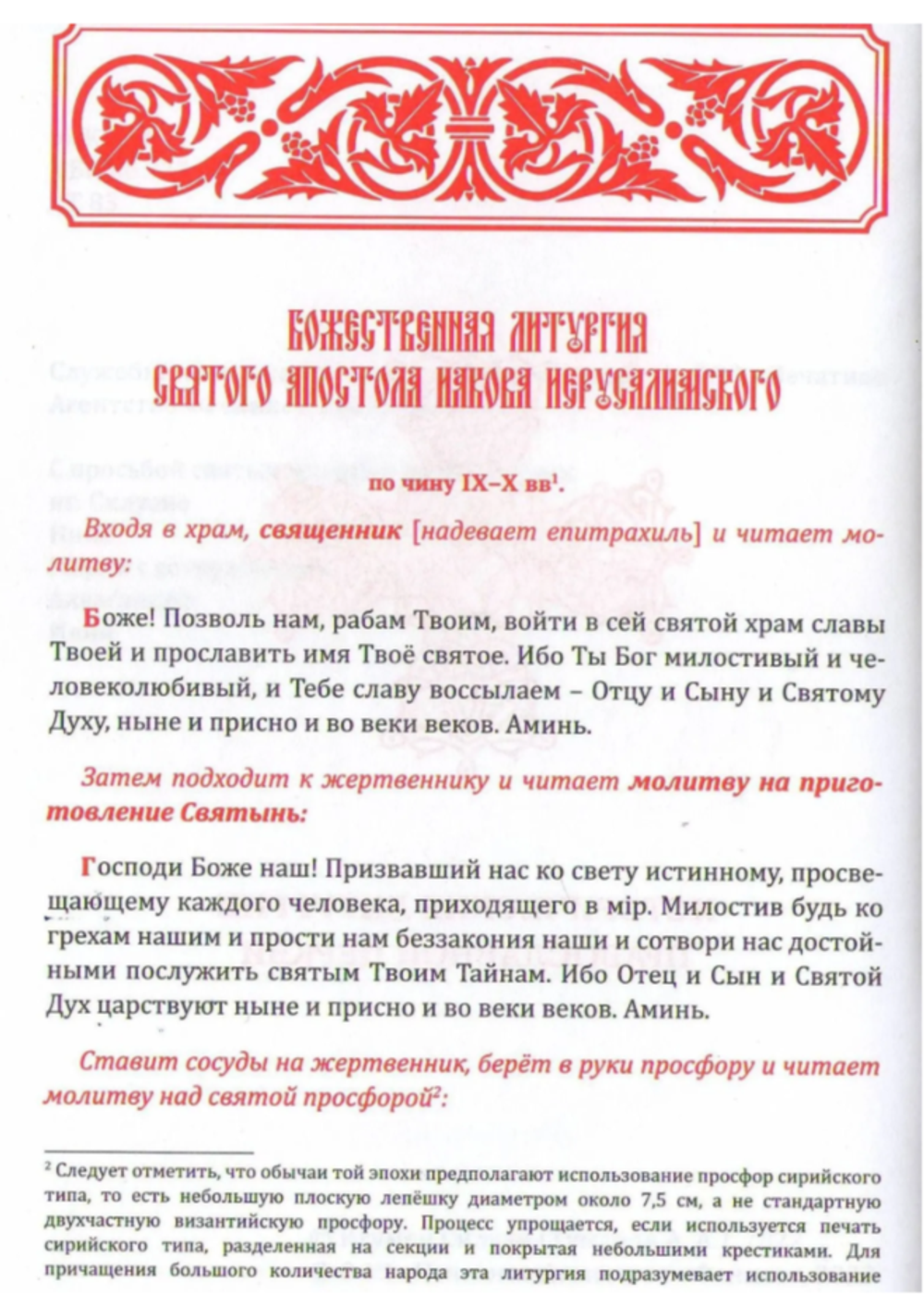 Служебник на русском языке. Перевод игумена Силуана (Туманова). 3 части.