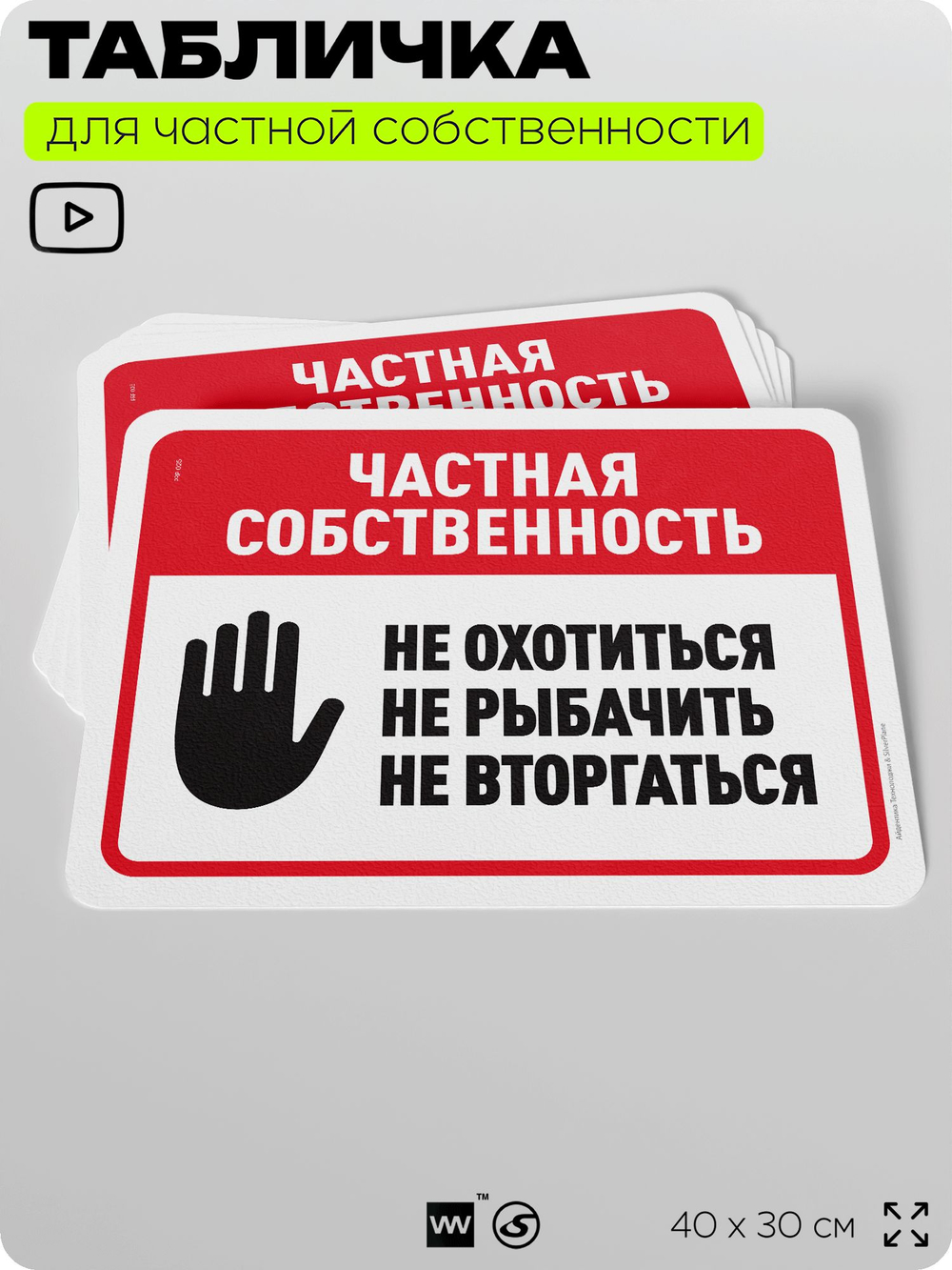 Табличка для частной территории "Частная собственность", на дом, для участка, организаций, предупреждающая, 40х30 см, Silver Plane x Айдентика Технолоджи