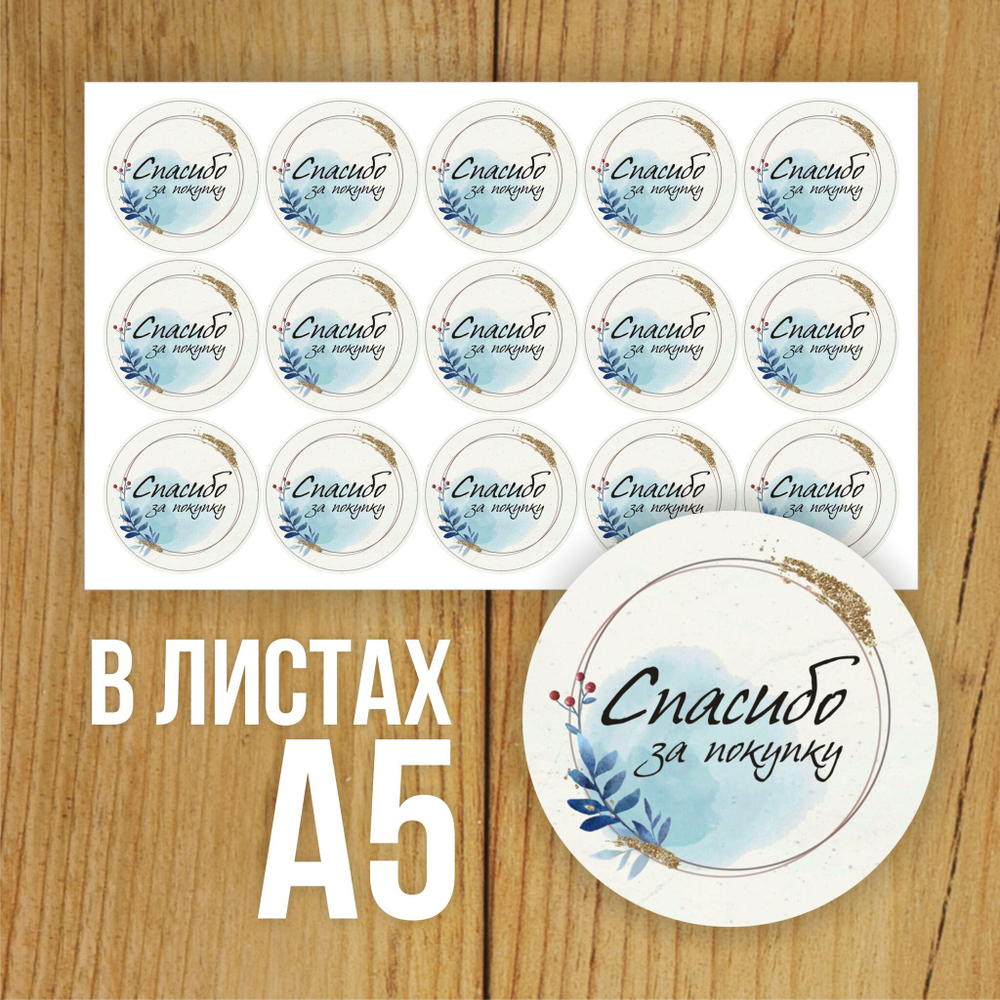 Наклейка стикер прозрачная круглая 40 мм 150 шт "Спасибо за заказ"