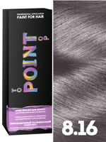 POINT. Краска для волос, тон №8.16, Блондин пепельно-фиолетовый 100мл (12шт)