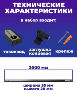 Шинопровод SPECTR однофазный TRC-2-BL, черный, 2 метра