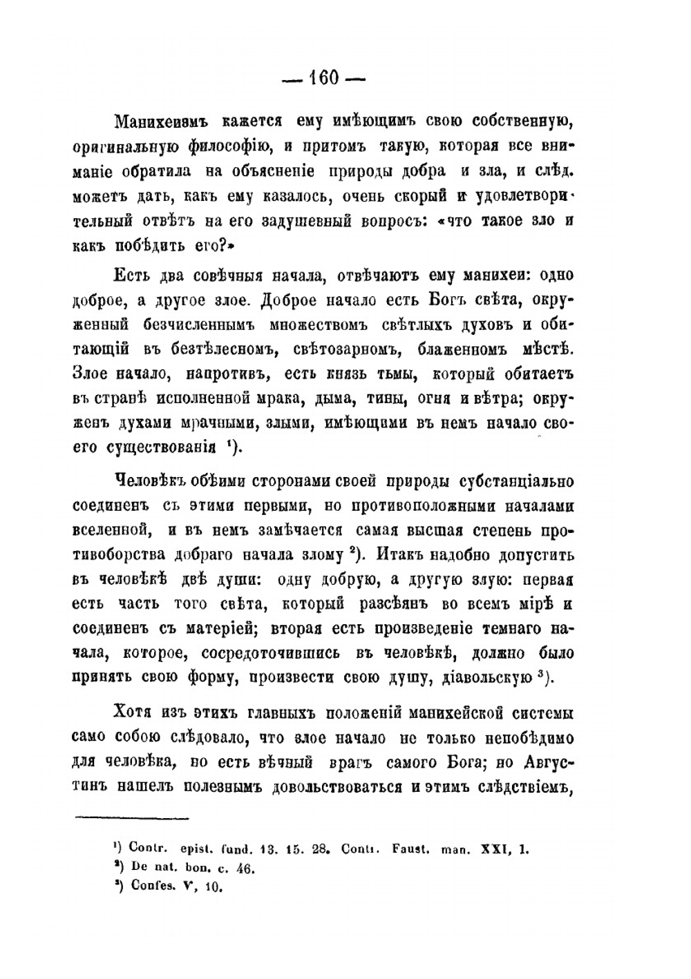 Блаженный Августин как психолог | К.И. Скворцов