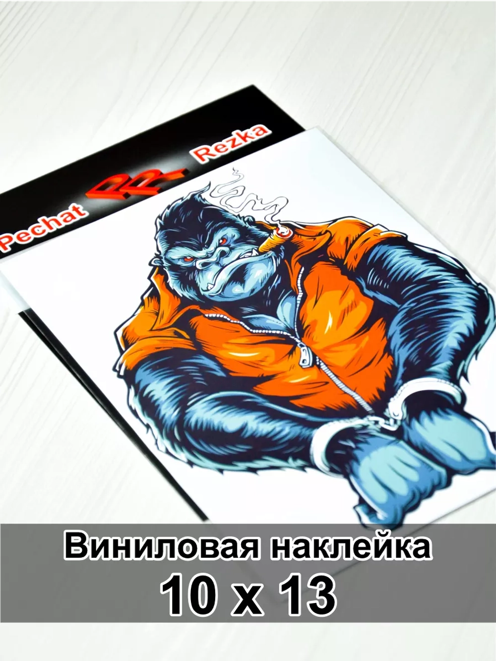 Наклейка- Обезьяна в наручниках