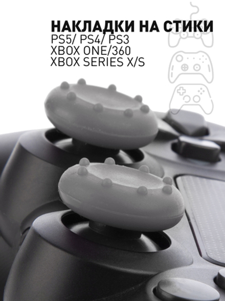Накладки на стики ROSCO для геймпада Sony, Xbox 4 шт. оптом (арт. PS-GRIPS-GREY)
