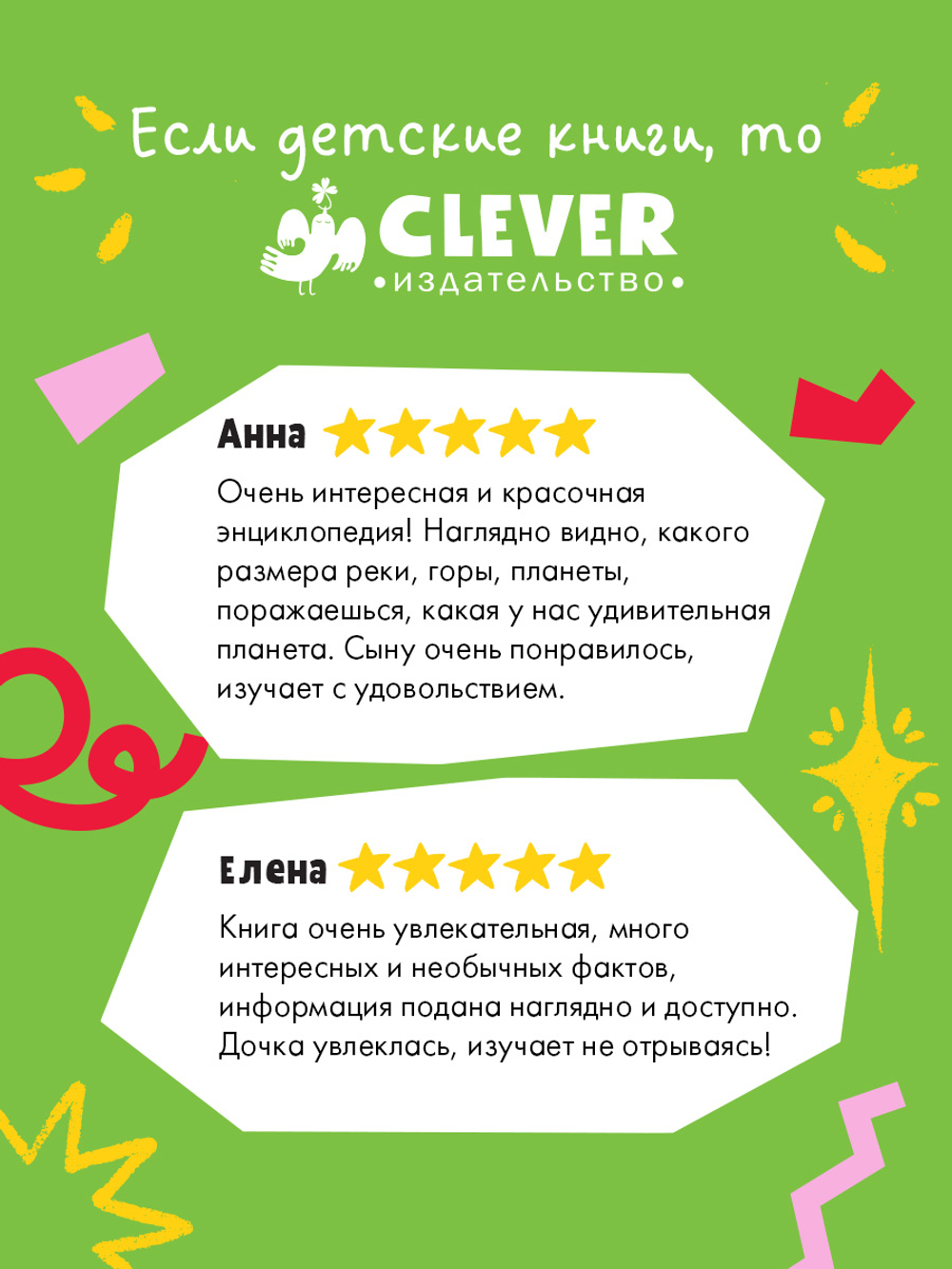 Большая энциклопедия CLEVER. Земля от атома до галактики. Масштабы мира в цифрах