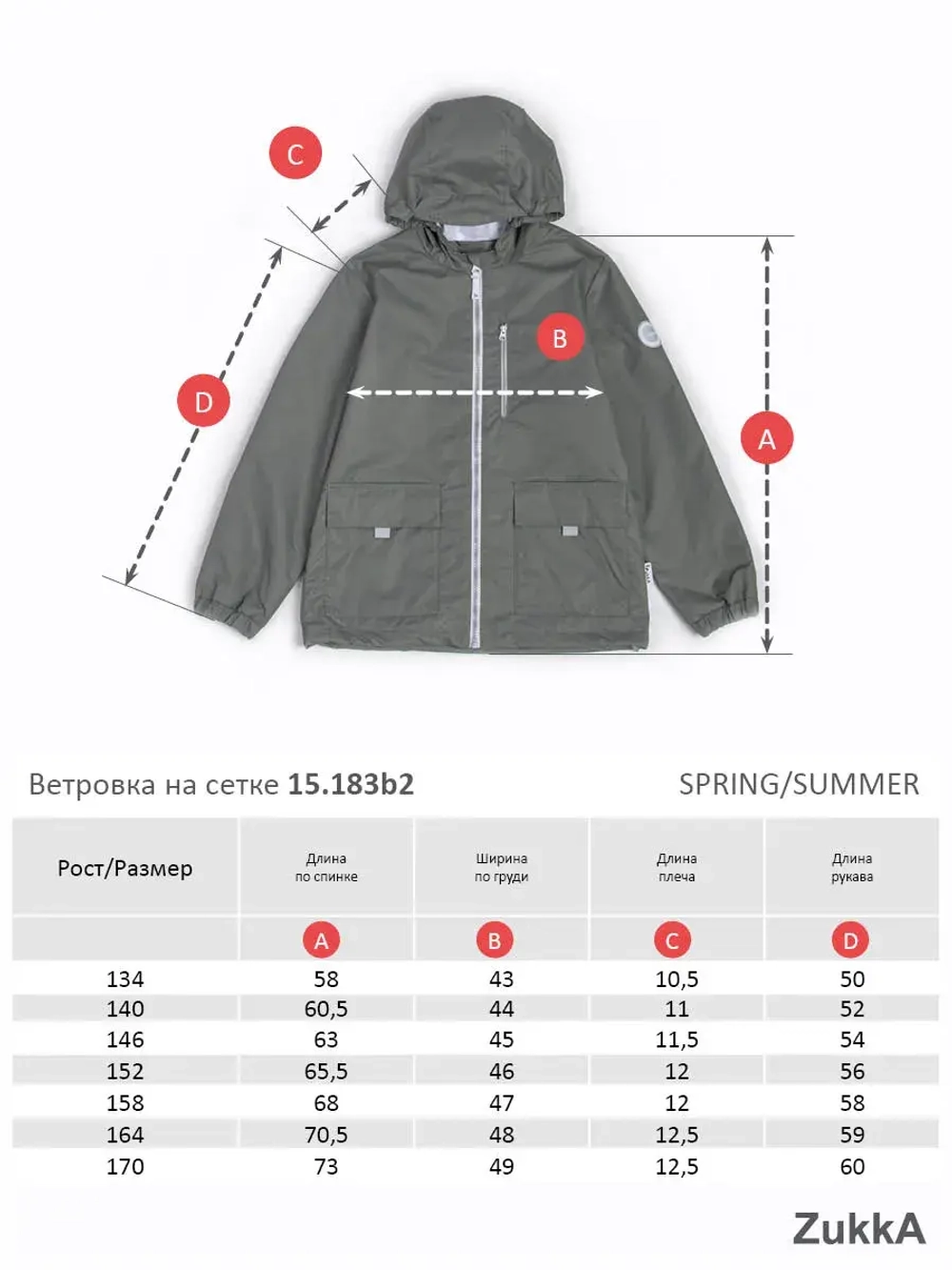 Ветровка из мембраны