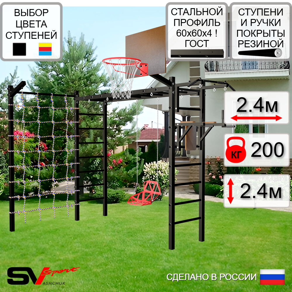 Уличная шведская стенка Sv Sport рукоход с комплектом турник прямой У5395К (Турник/Брусья/Со спинкой/Щит баскет/Кронш бокс/Сетка)