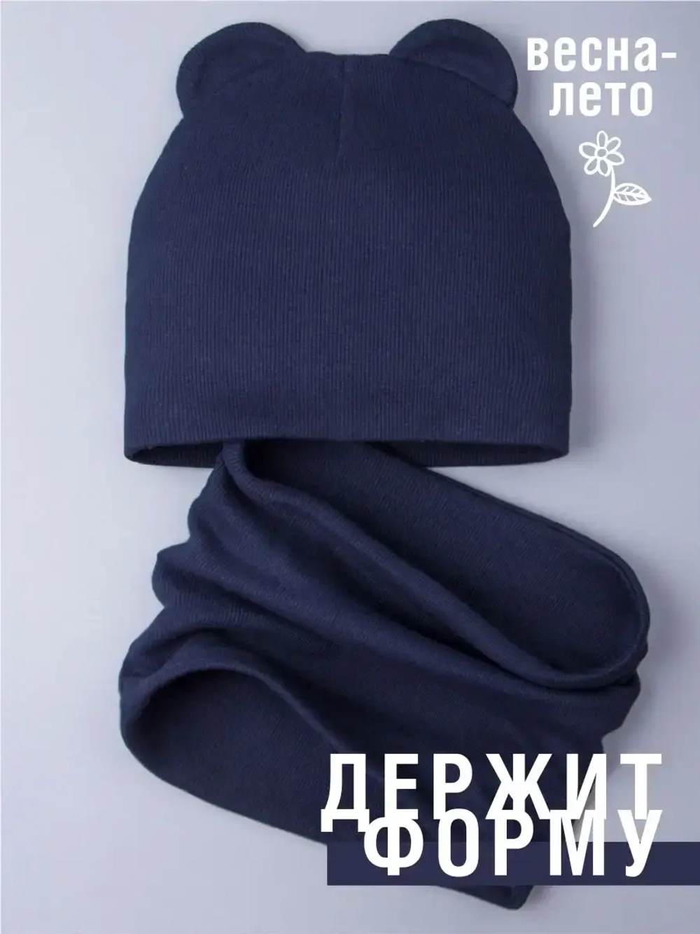 Шапка с ушками для малышей и снуд осенний