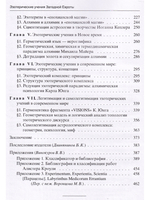 Эзотерические учения Западной Европы: образы, структуры, парадигмы.