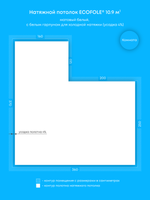 Матовый натяжной потолок 10.9 м2