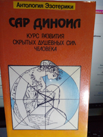 Курс развития скрытых душевных сил человека