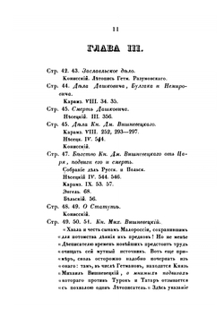 История Малороссии. Том 5 | Н.А. Маркевич