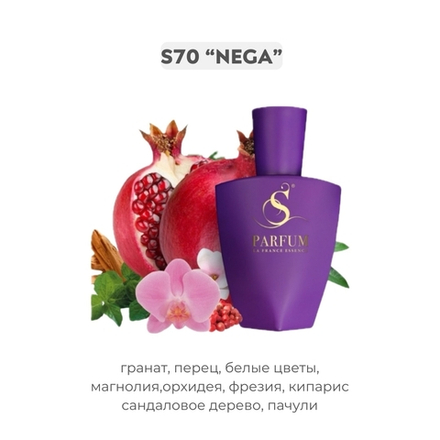 S70 Nega - авторский от S Parfum , парфюмерная вода