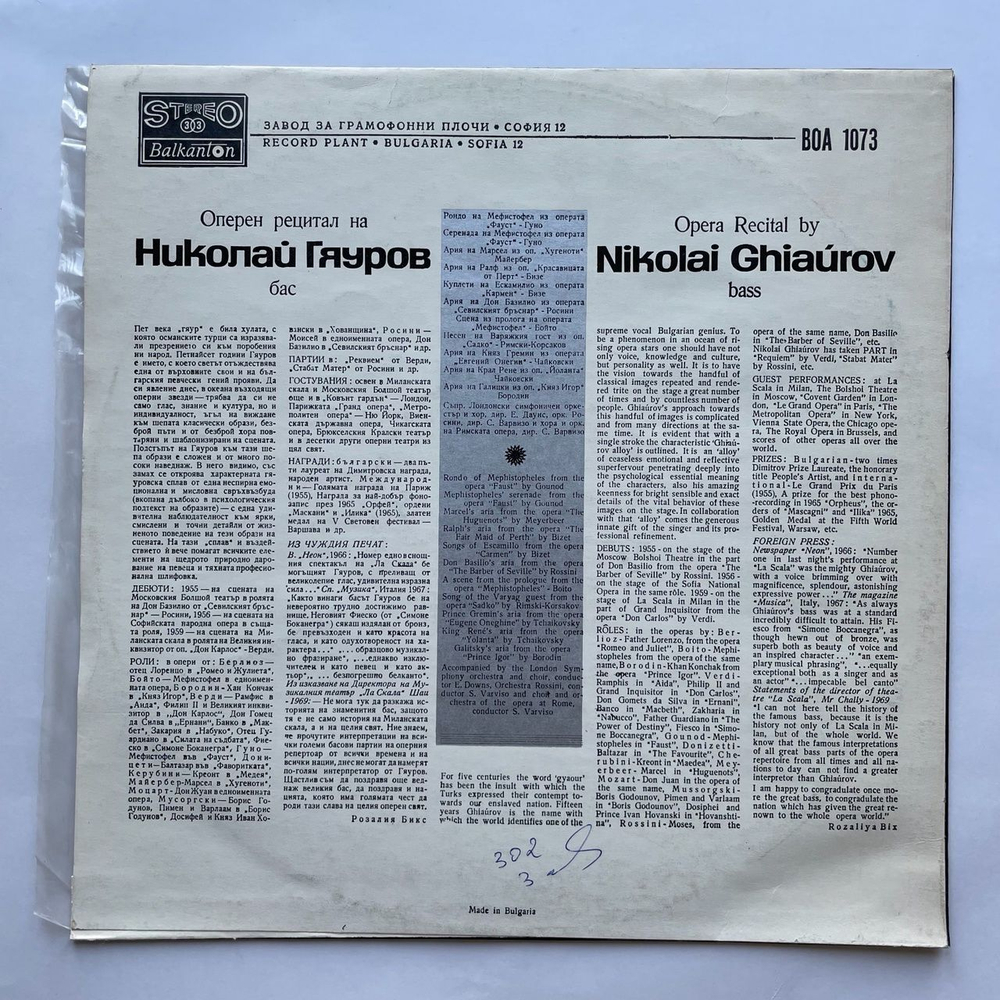 Винтажная виниловая пластинка LP Николай Гяуров Opera Recital Оперный Концерт (Болгария 1971)