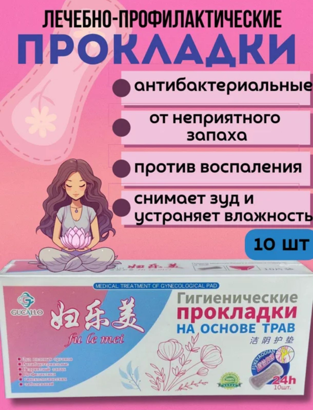 Лечебные прокладки