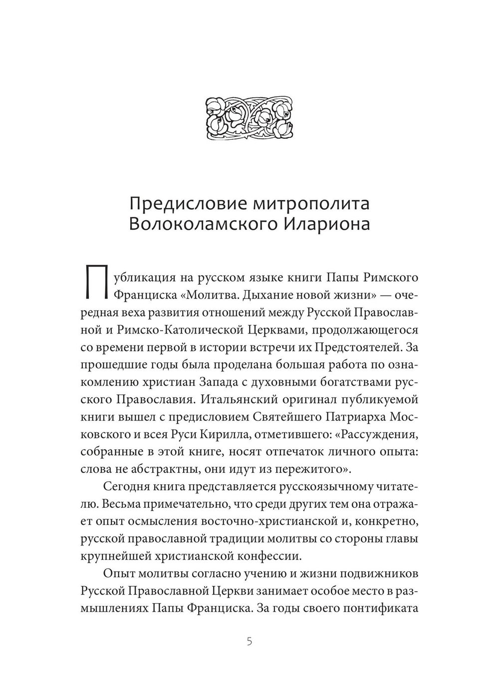 Молитва. Дыхание новой жизни