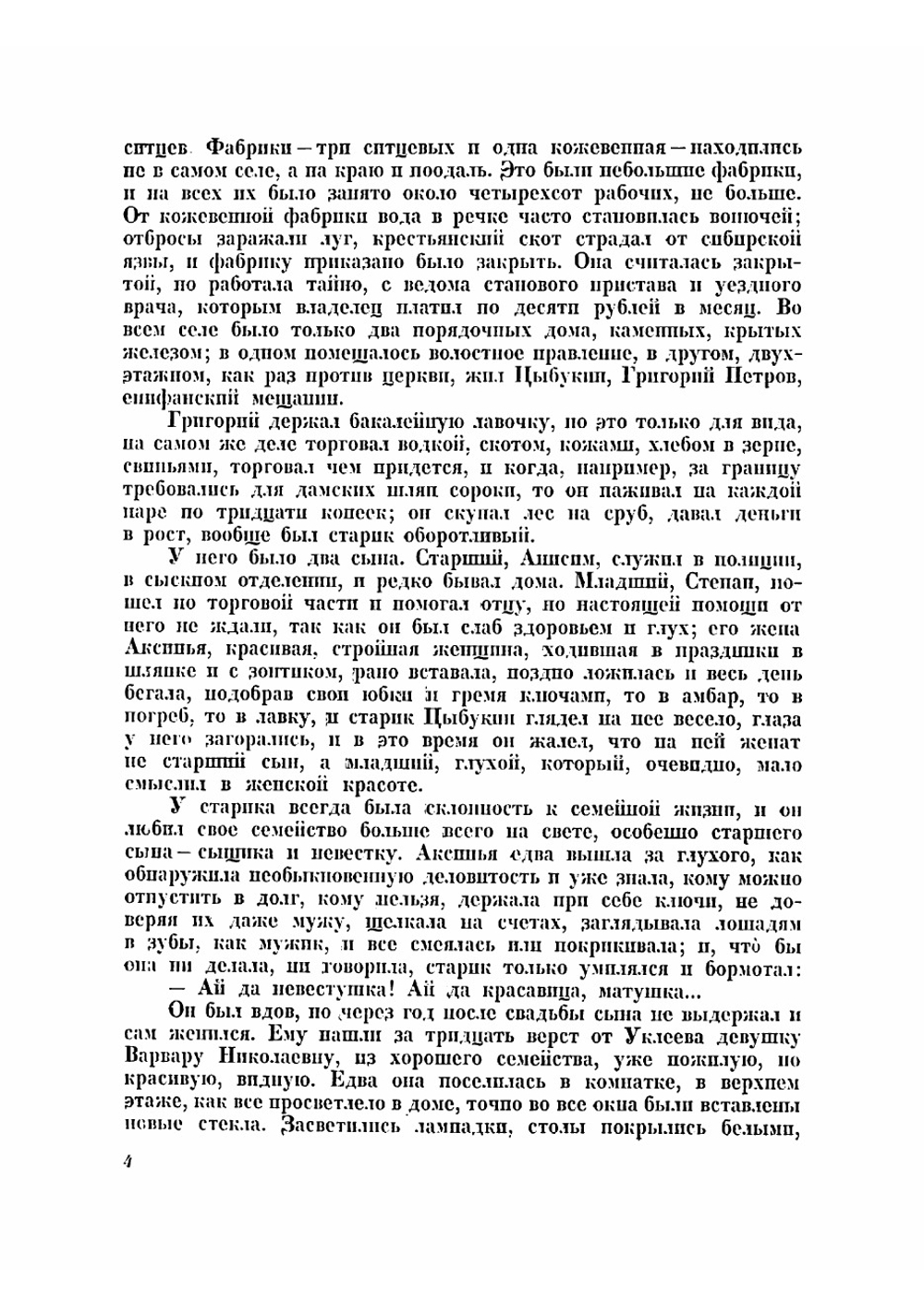 В овраге | Чехов Антон Павлович