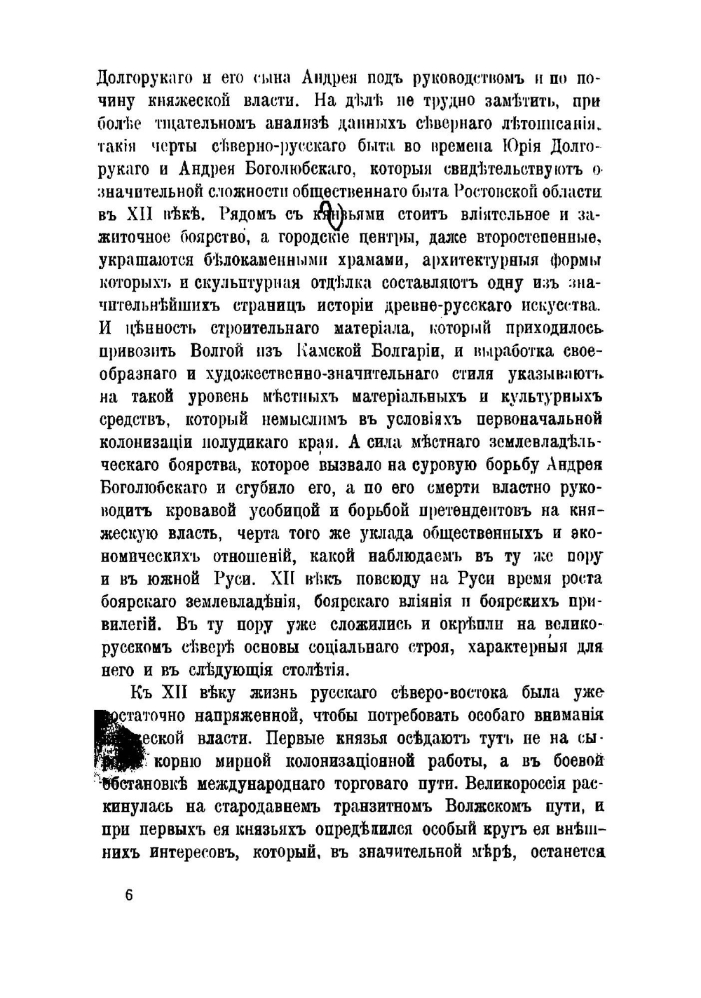 Московское царство: общий очерк | Пресняков Александр Евгеньевич