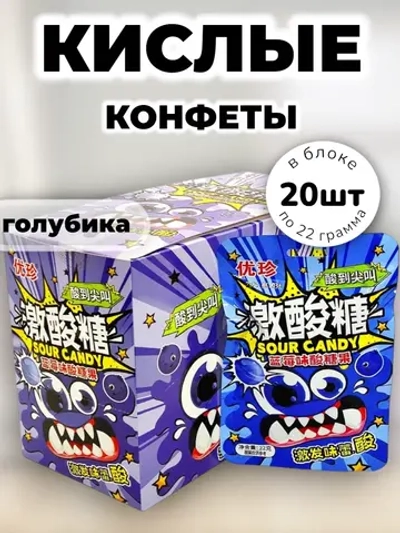 Кислая карамель с шипучкой со вкусом Голубики 22 г * 20 шт