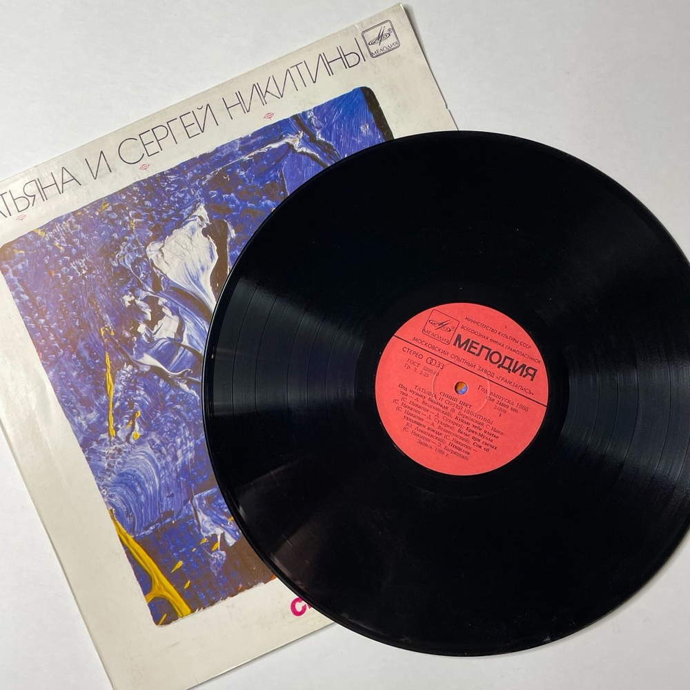 Винтажная виниловая пластинка LP Татьяна И Сергей Никитины Синий Цвет (СССР 1986)
