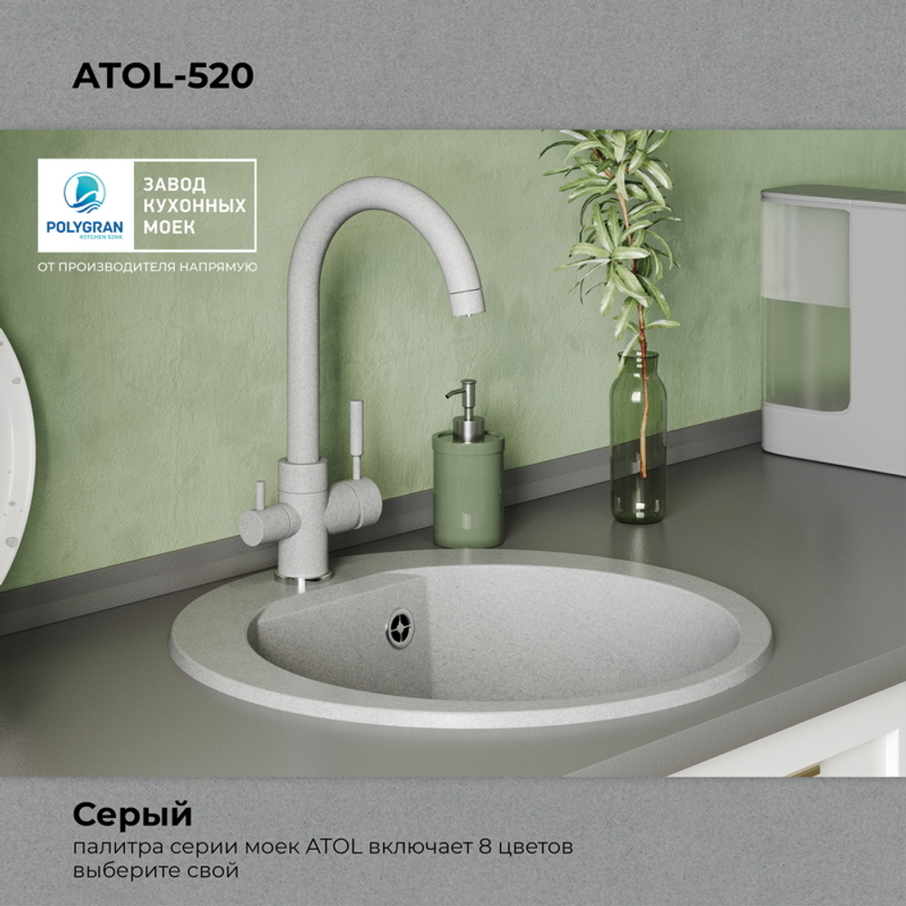 Мойка POLYGRAN ATOL-520 серый №14
