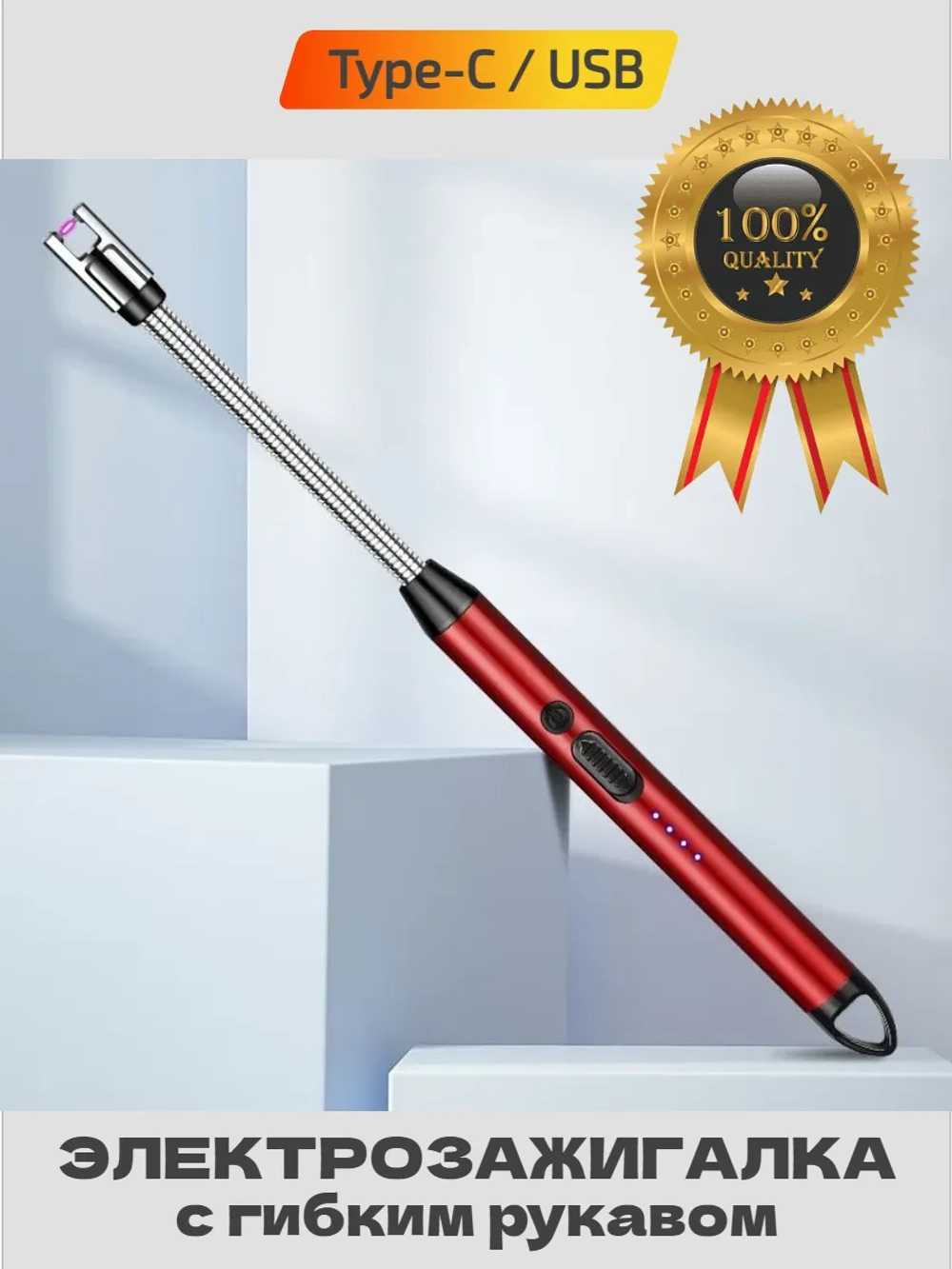 USB-зажигалка с длинным носиком для плиты, свечей и камина