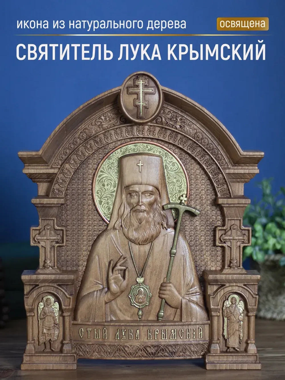 Лука Крымский икона, 32х26х3,8 см