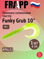 Приманка силиконовая Frapp Funky Grub 10" #PAL08 (1 шт/уп)
