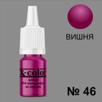 X-COLOR Краска №46 вишня для аэрографии, 6мл