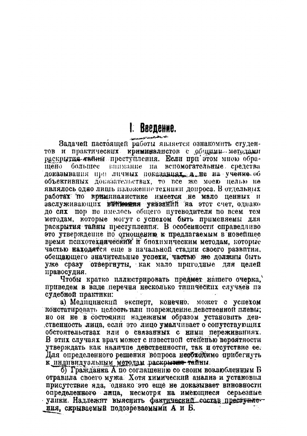Тайна преступника и пути к ее раскрытию | Шнейкерт Ганс