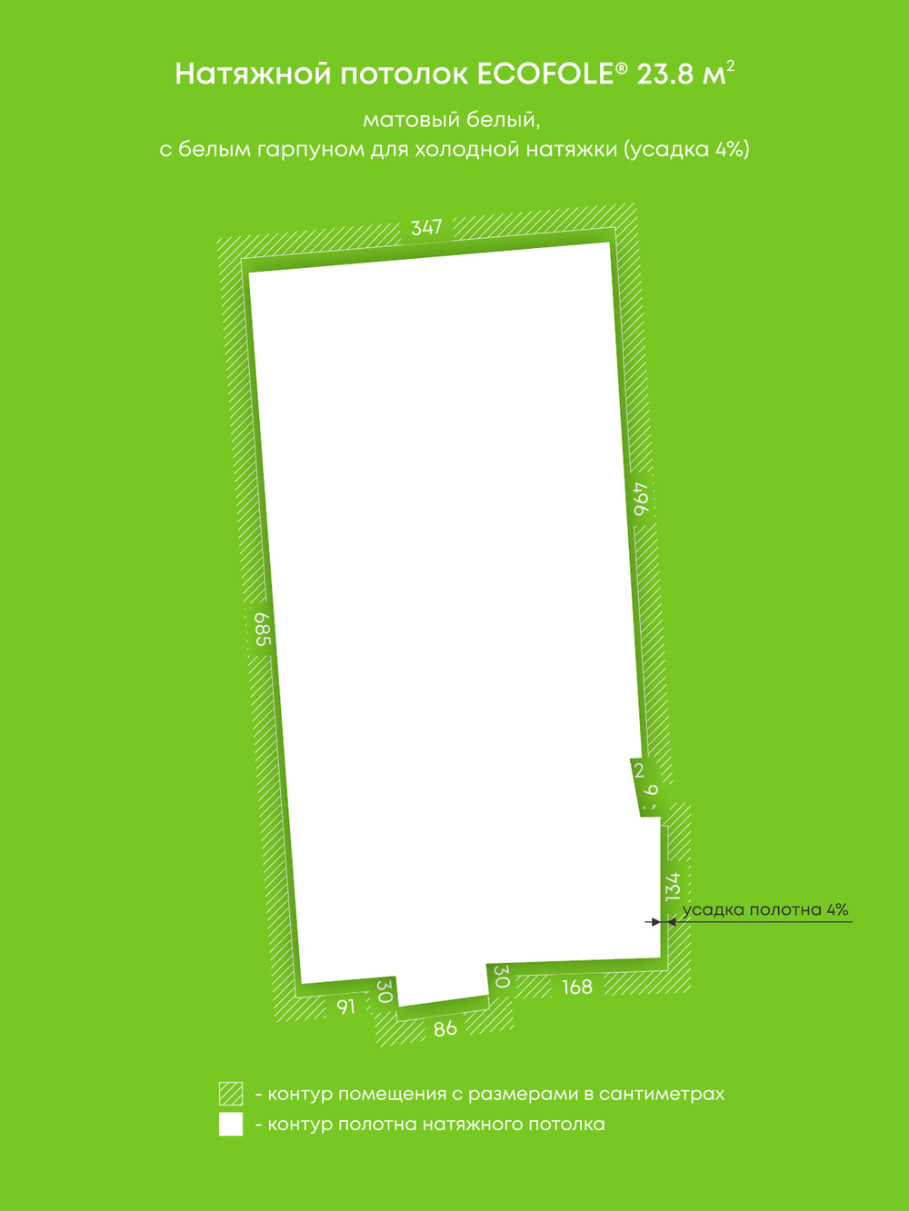 Матовый натяжной потолок 23.8 м2