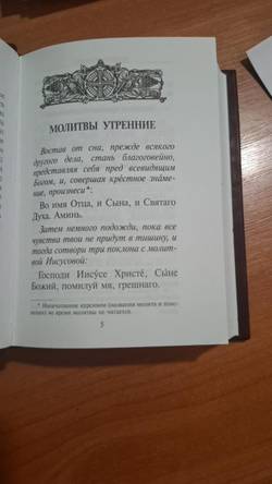 "Молитвослов малый" Книга в кожаном переплете