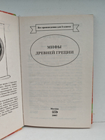 Мифы Древней Греции: Боги и Герои. Геракл. Одиссея