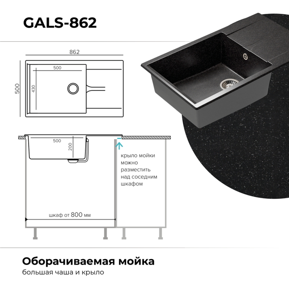 Мойка POLYGRAN GALS-862 черный № 16