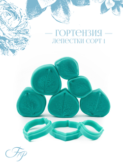 Гортензия лепестки сорт 1