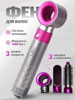 Фен для волос 3в1