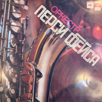 Виниловая пластинка Оркестр Перси Фейса(Мелодия) LP