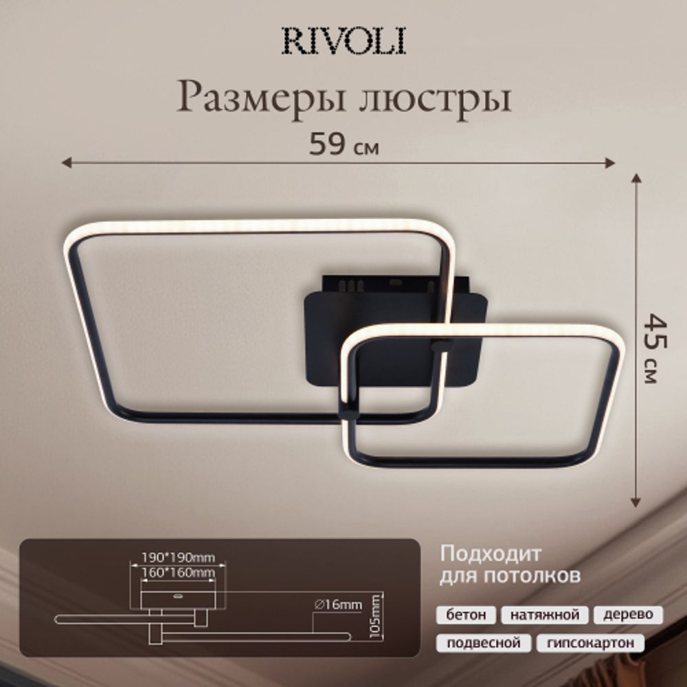 Светильник потолочный светодиодный Rivoli Nicoleta 6144-103 LED 90 Вт 3000 - 6000 К с пультом | Rivoli